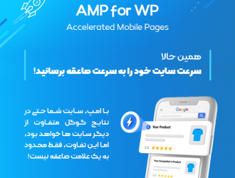 افزونه AMP