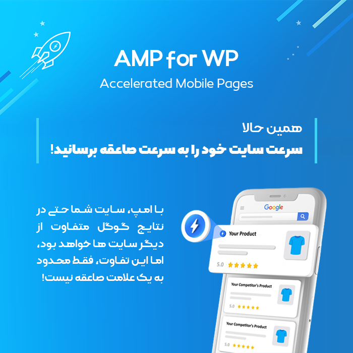 افزونه AMP